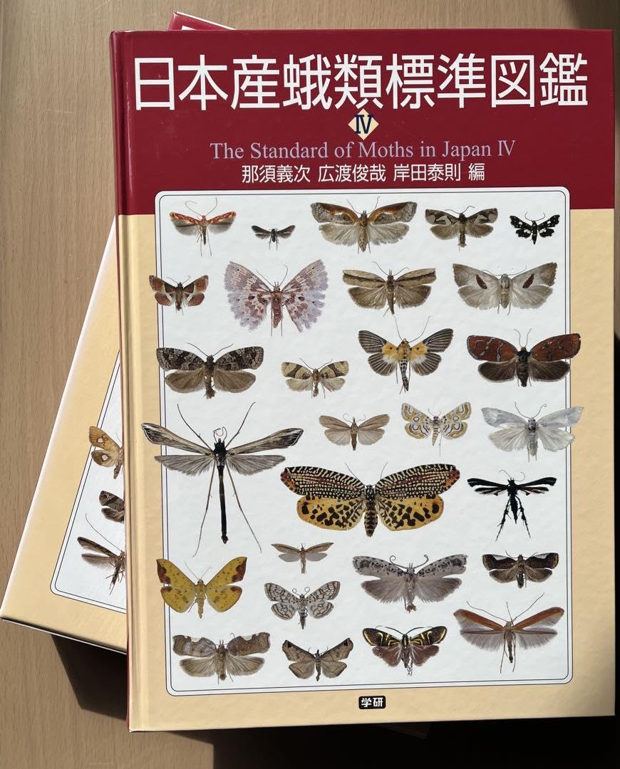 Amazon | 日本産蛾類標準図鑑 IV | 生態・採集 | おもちゃ Amazon | 日本産蛾類標準図鑑 IV | 生態・採集 | おもちゃ